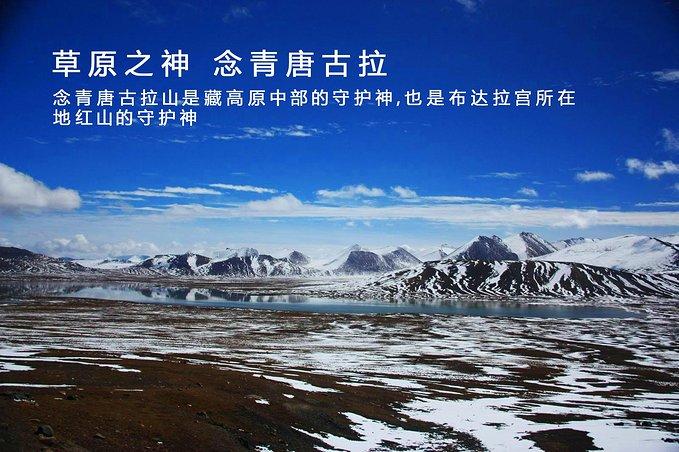 念青唐古拉山图片