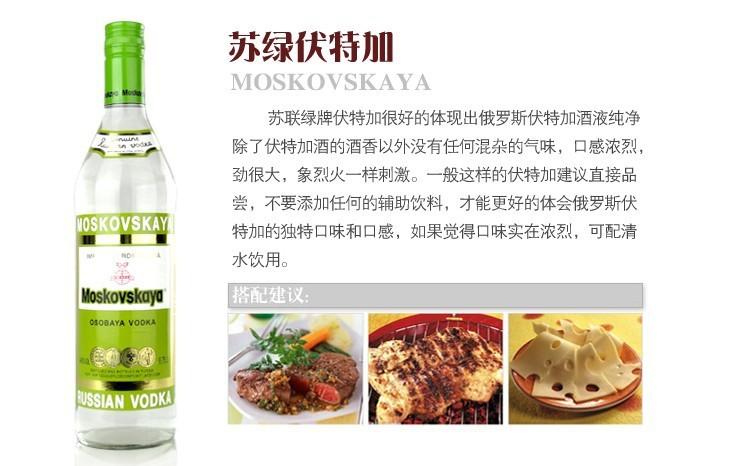 [洋酒] 俄罗斯原装苏联绿牌伏特加 moskovskaya 750毫升进口烈酒