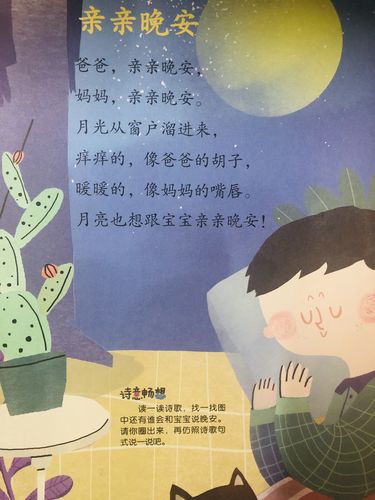 诗歌——《亲亲晚安》