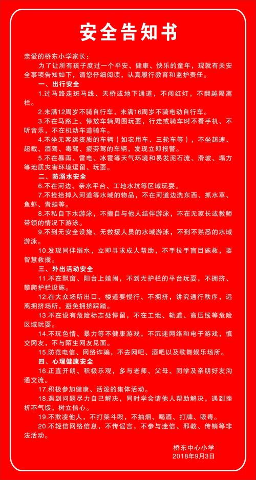 安全告知书