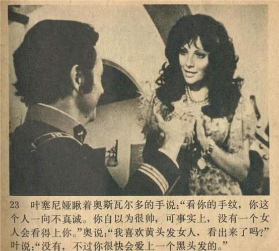 电影连环画《叶塞尼亚》