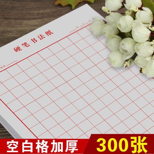 10本方格本硬笔书法纸作品纸小学生格子本成人钢笔练字本练字纸