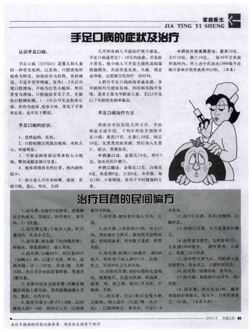 手足口病的症状及治疗