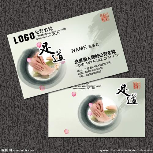 足疗名片图片