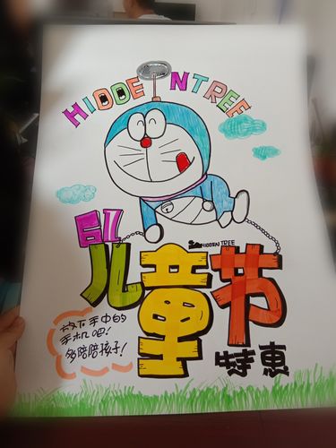手绘pop六一儿童节海报