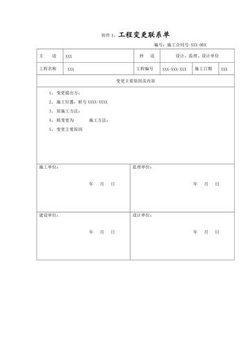 现场签证设计变更范例表格