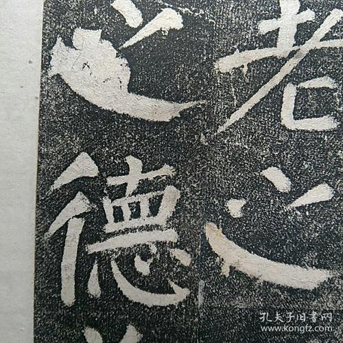 补图2一一颜勤礼碑原石早期精拓本存694字另附宋跋残本不全