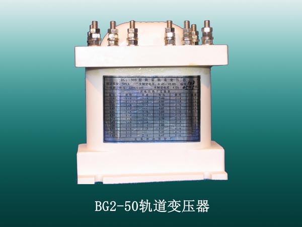 bgf1-50防雷轨道变压器