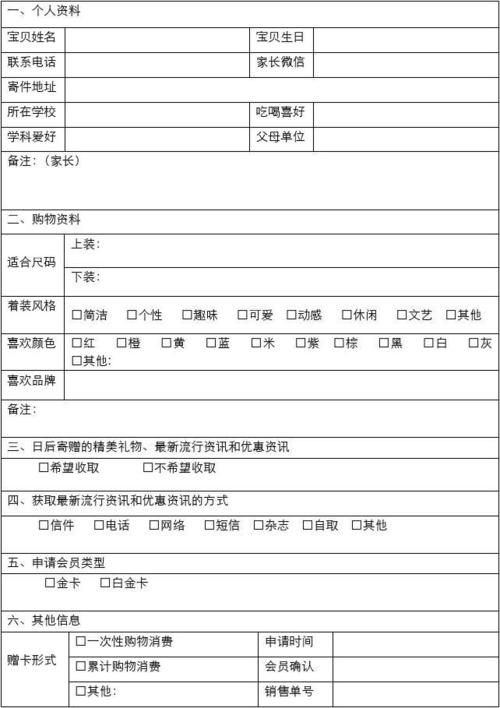 vip顾客信息登记表