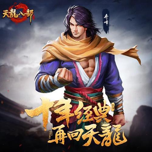 《天龙八部手游》手绘世界的天龙居然是这样?