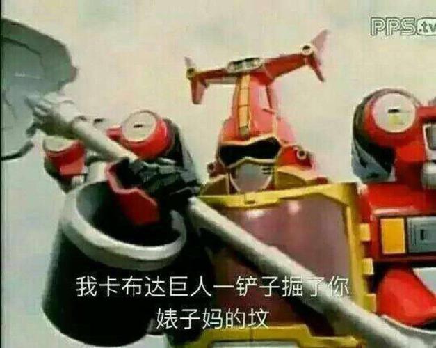 我卡布达巨人一铲子掘了你婊子妈的坟