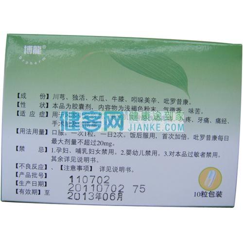 复方川芎吲哚美辛胶囊(先草)(复方川芎吲哚美辛胶囊) _说明书_作用