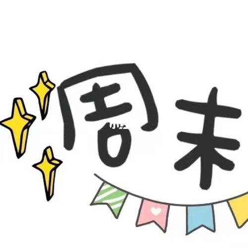 周末文案|创意九宫格_九宫格_文案_素材_素材其他