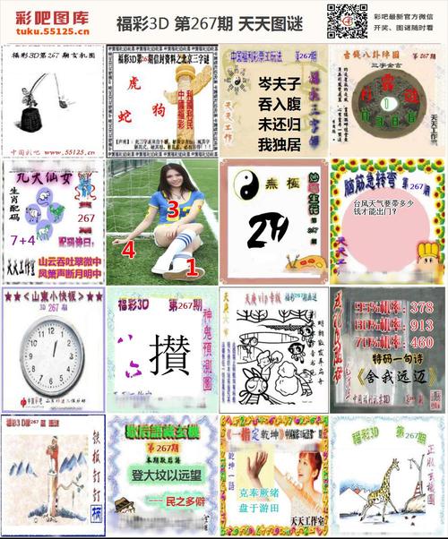 福彩3d天天图