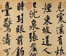 黄庭坚书法作品