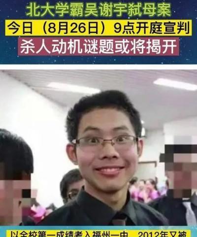 北大学霸吴谢宇弑母一审被判死刑弑母是重罪必须受到严厉处罚