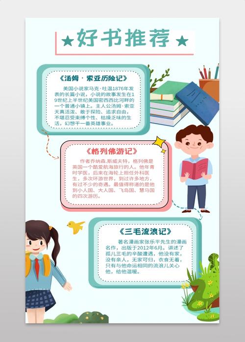 小学好书推荐卡通红色读书女孩海报