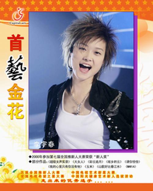 超女李宇春参赛.