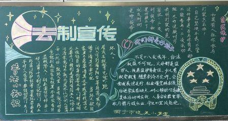 关于法制黑板手抄报 黑板报手抄报