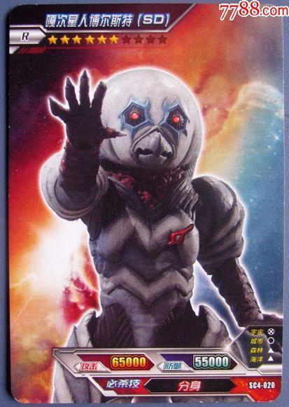 银河奥特曼-嘎次星人博尔斯特(sd)--游戏卡,战斗卡甩卖--实拍--店内