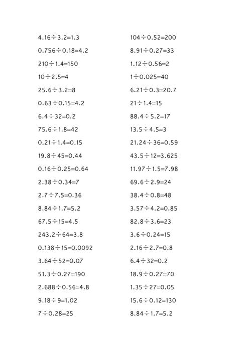 小学五年级数学小数计算题及答案
