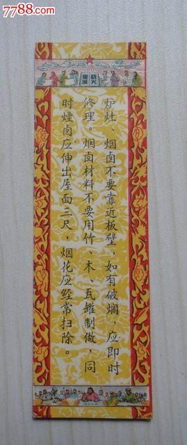 解放初宣传防火书签