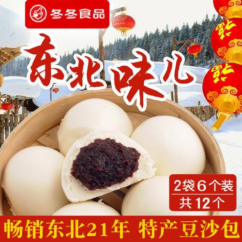 沈阳冬冬豆沙包正宗东北沈阳特产早晚餐即食面食大豆包包邮免邮
