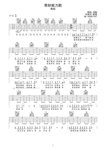 奇妙能力歌吉他谱 陈粒《奇妙能力歌》吉他弹唱谱c调