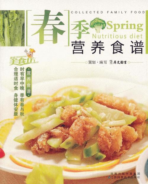 春季营养食谱-犀文图书编写.pdf 96页