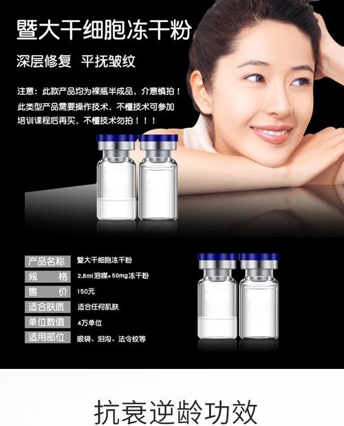 暨大深导4万单位干细胞填充2.8ml祛眼袋泪沟皱纹创科冻干粉oem