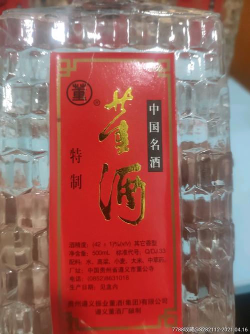 99年董酒42℃_老酒收藏_第2张_7788老酒收藏