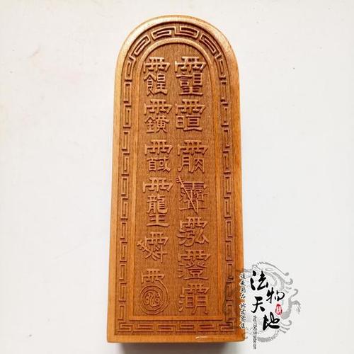 购客道教用品法器道士令牌玉皇召万神令牌玉皇总敕令令牌大号樟木新