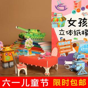 3d立体拼图手工折纸模型剪纸儿童早教益智玩具男女孩diy礼物特价