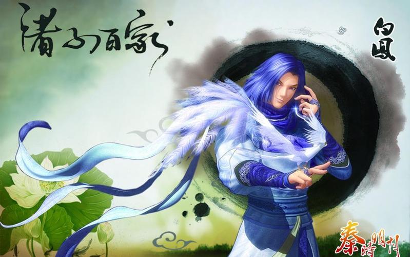 秦时明月 白凤图片