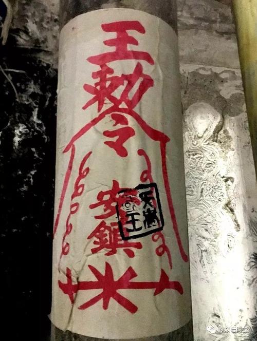 三山国王祖庙之国王符.这是大多数潮乡村庙的传统符头制作方式.