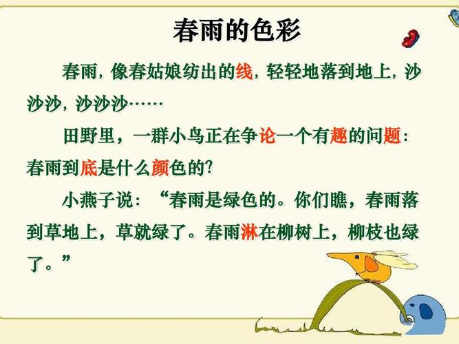 人教版一年级语文下册ppt模版《春雨的色彩》课件