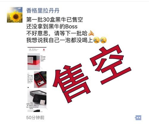霸气归来当日售磬黑牛就是这么牛