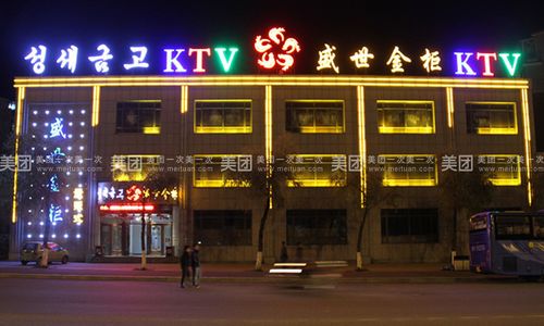盛世金柜ktv