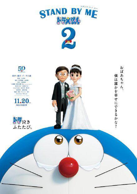 《哆啦a梦伴我同行2》终定档,大雄和静香结婚,神秘道具新登场