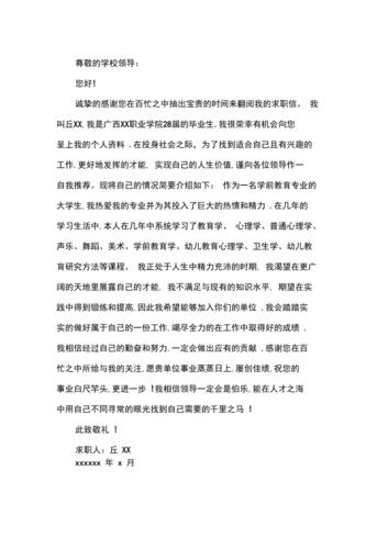 应聘幼师个人自荐信