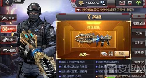 手游 游戏资讯    第一名:嗜血金鲨   嗜血金鲨是最新上架的英雄武器