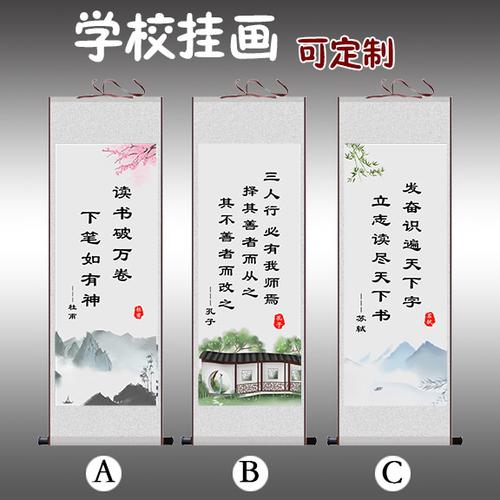 教室挂画班级励志学校文化装饰画诗词劝学辅导班国画