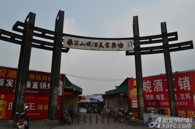 海亮熙园海亮熙园周边配套张公山美食城