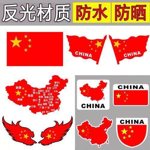 汽车贴纸国旗金属反光铝合金后视倒车镜车身遮挡划痕车门爱国标志