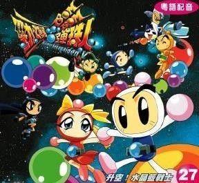 白宝与红宝,蓝宝,黄宝,黑宝等人一起开始了一场正义的战斗.