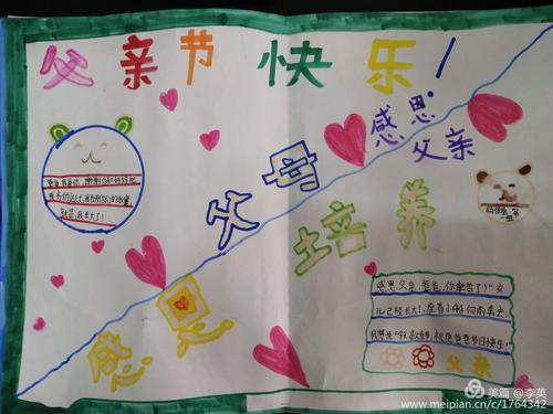 县直三小 四四班 父亲节手抄报