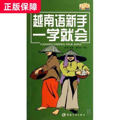 越南语