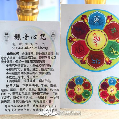 观音心咒的真言颂