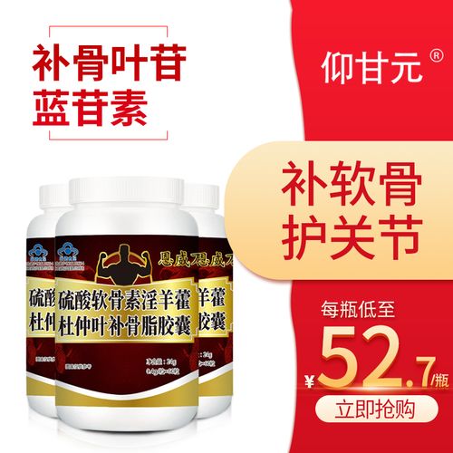 补骨叶苷3瓶装】骨骼营养素 骨脂蛋白补软骨 增加骨密度 蓝苷素