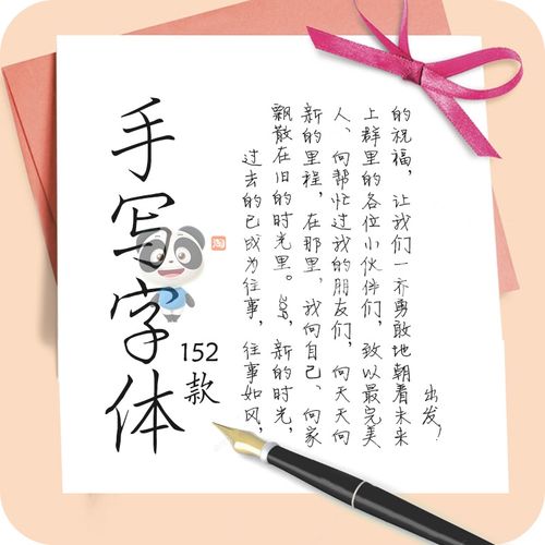手写字体安装包钢笔楷体行书文艺小清新连笔字中文ps签名字体mac